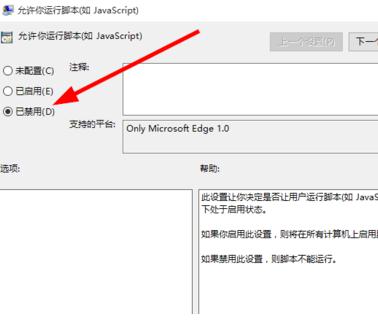 Edge浏览器怎样禁用javascript-第5张图片-技术汇