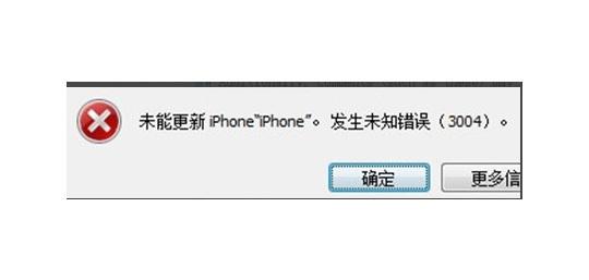 iOS9更新出现3004错误怎么办 3004错误解决办法-第1张图片-技术汇