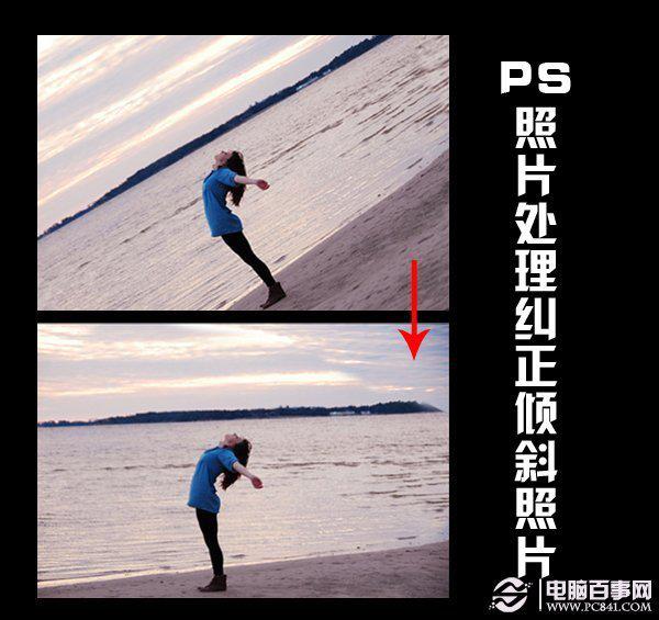 PS照片处理纠正倾斜照片 Photoshop照片处理教程-第1张图片-技术汇