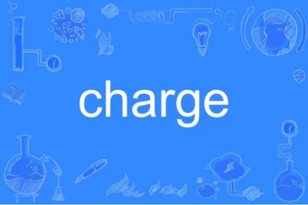 charge怎么读(charge这个词怎么用?)-第1张图片-技术汇