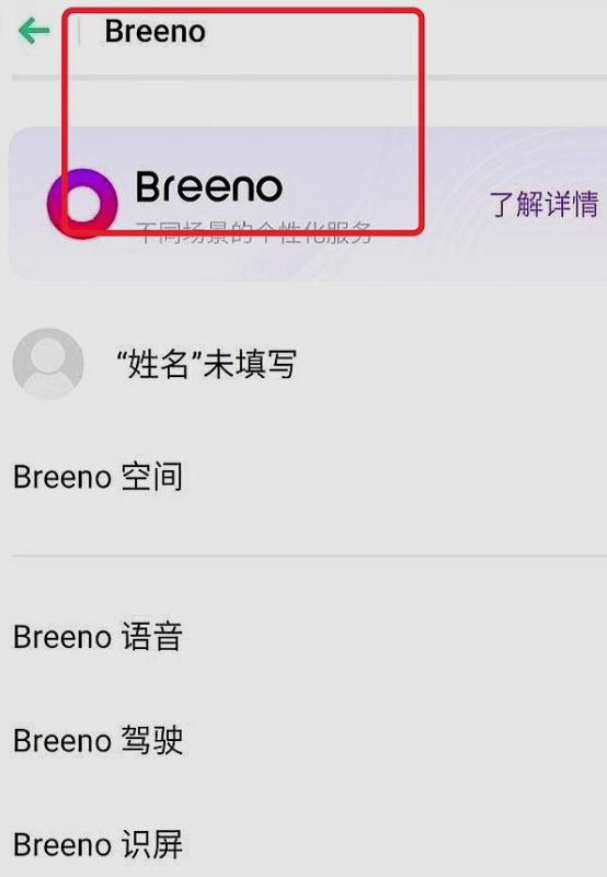 Breeno有哪些模式?怎么关闭不了Breeno-第3张图片-技术汇