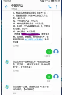 中国移动手机营业厅 取消业务怎么取消啊?它似乎没有取消业务的按钮-第4张图片-技术汇
