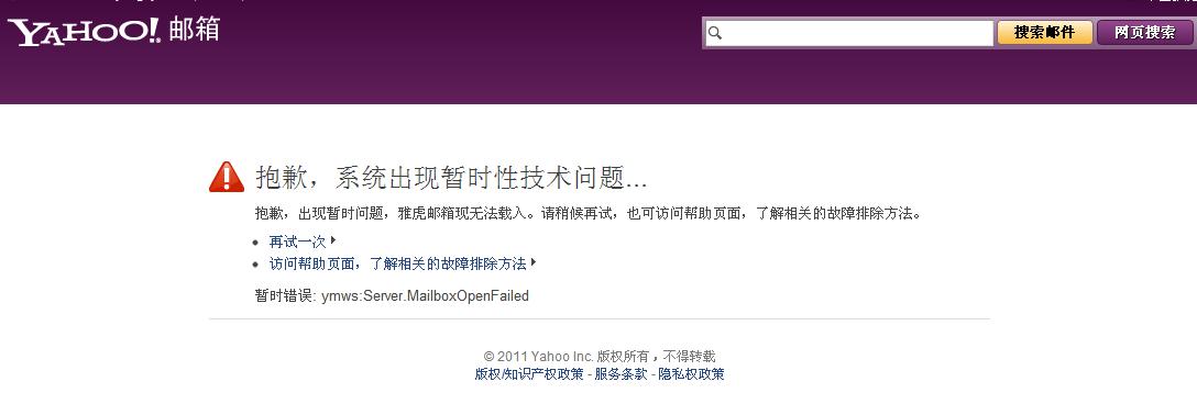 中国雅虎邮箱为什么停止服务?雅虎邮箱停止服务原因-第1张图片-技术汇