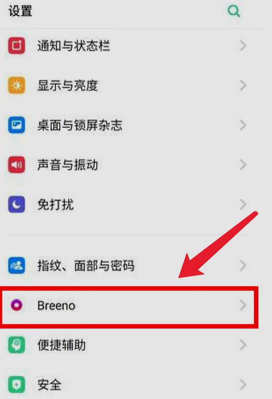 Breeno有哪些模式?怎么关闭不了Breeno-第2张图片-技术汇